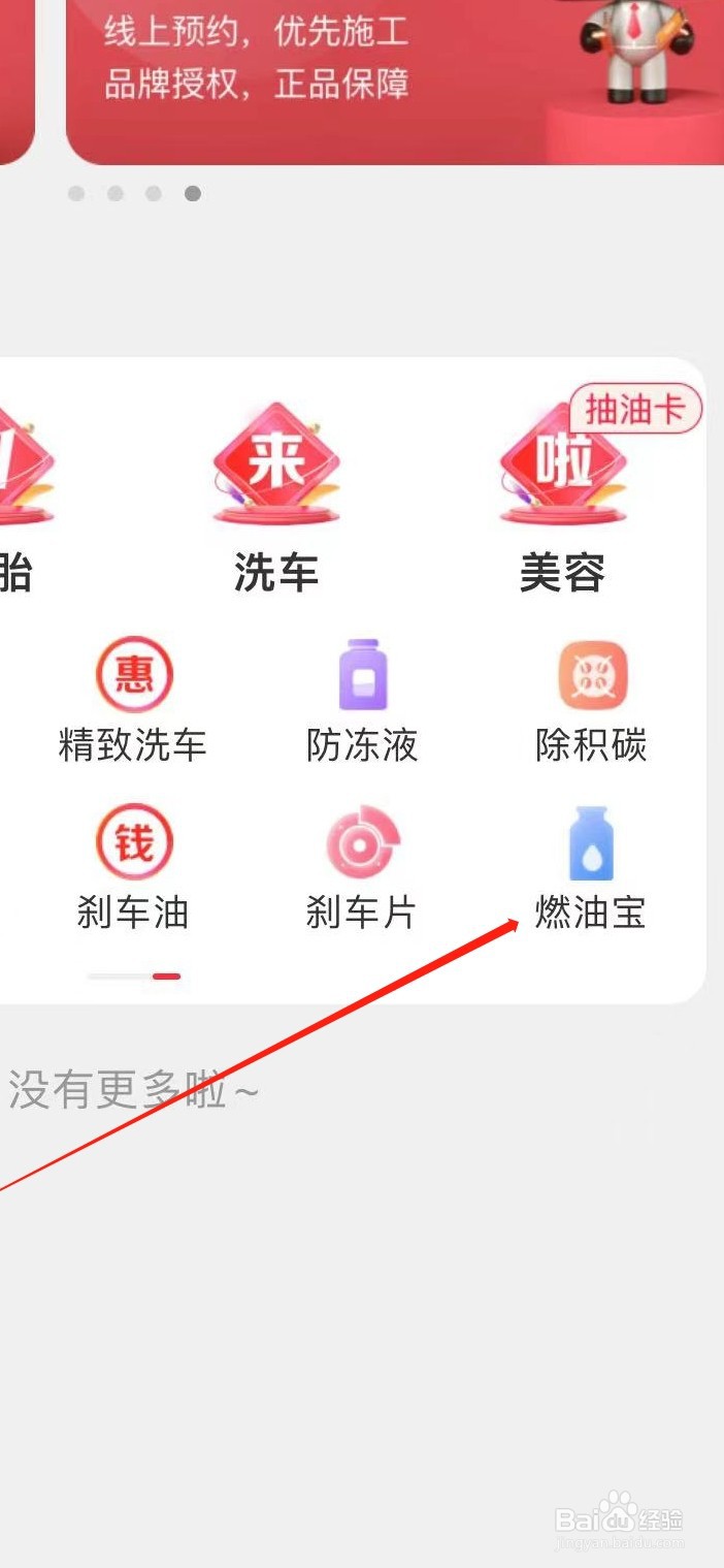 天猫养车如何查看燃油宝