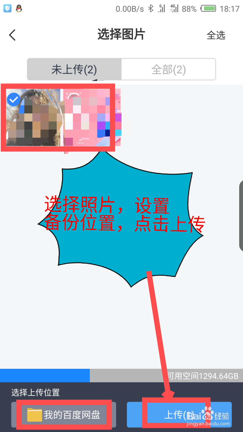 百度网盘怎么用数据流量备份照片