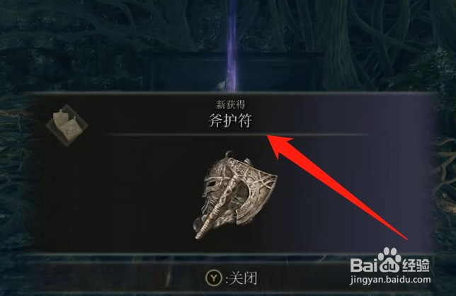 艾尔登法怎么获得环斧护符