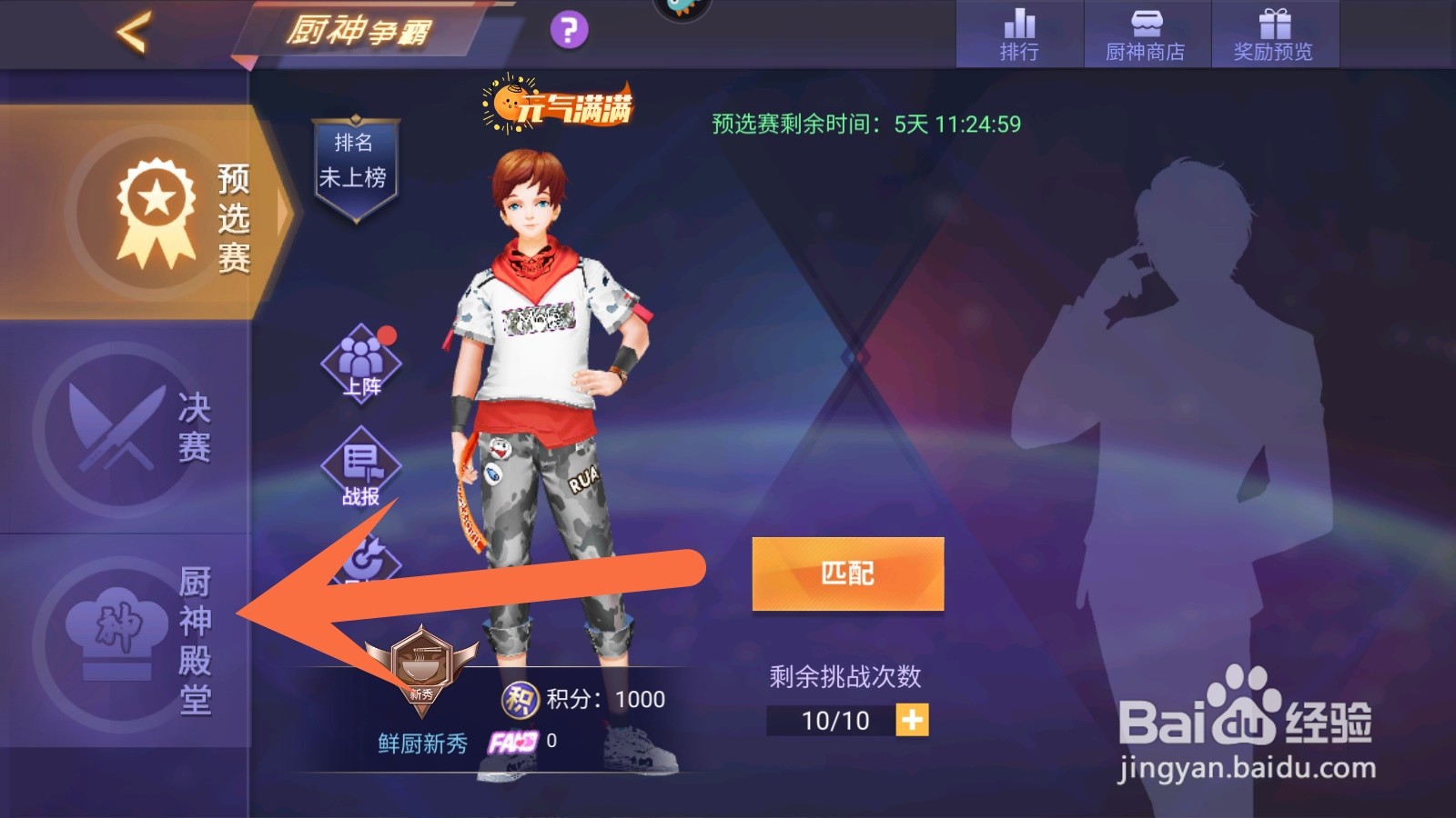 中餐厅怎么膜拜厨神
