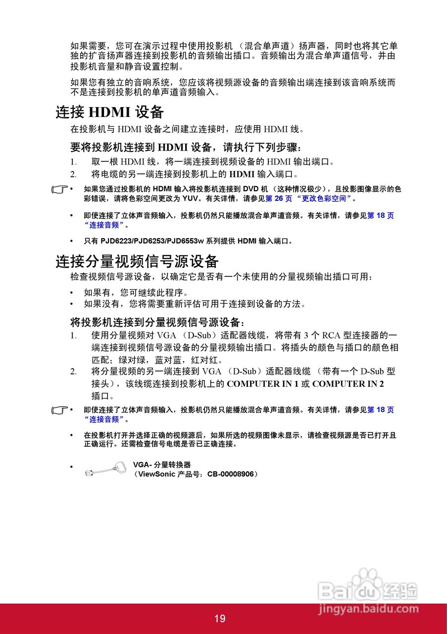 优派PJD5126投影机使用说明书:[3]