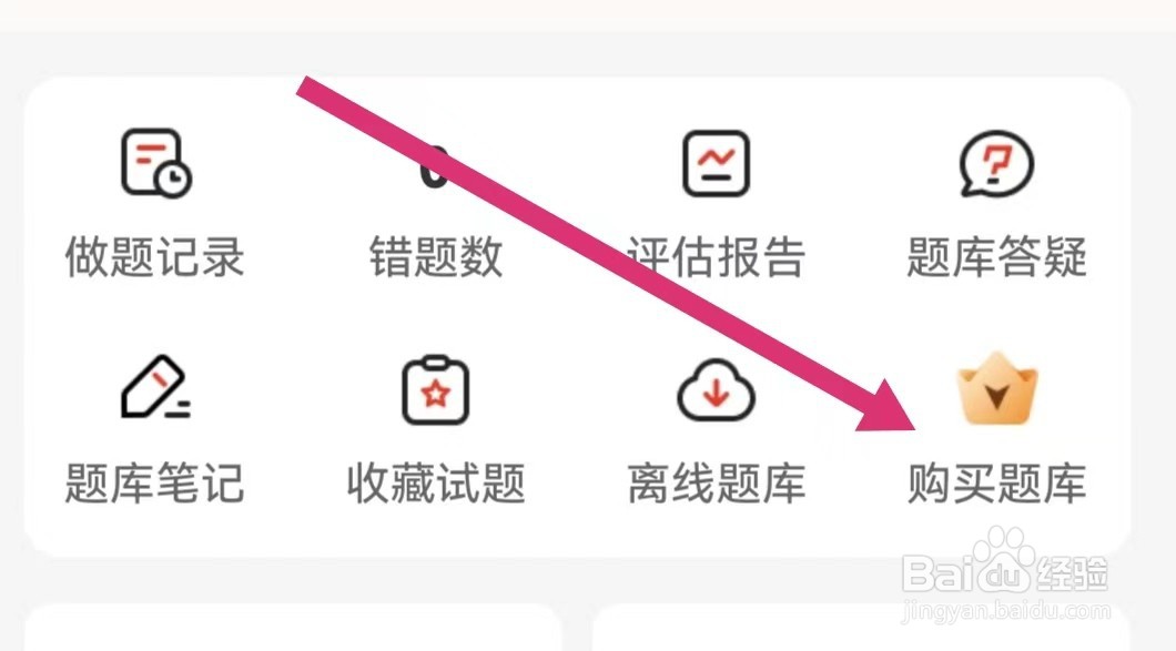 233网校APP如何购买题库