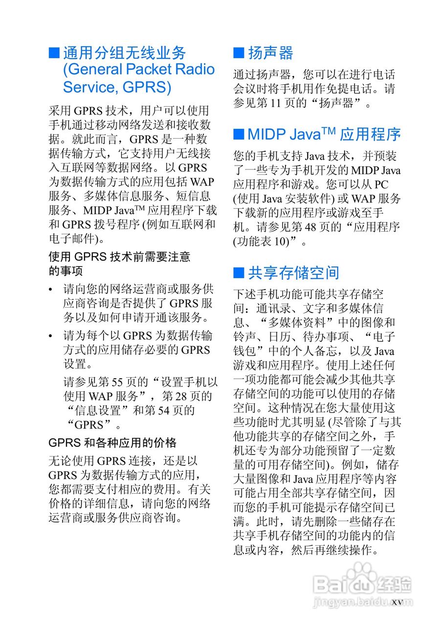 诺基亚6100手机使用说明书:[2]