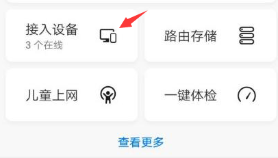 荣耀路由3se怎么把手机加入黑名单