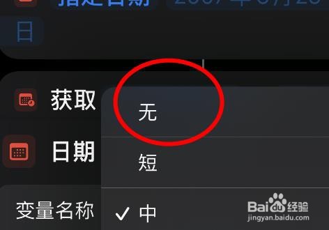 iPhone14如何取消日程倒数中日期的格式为无