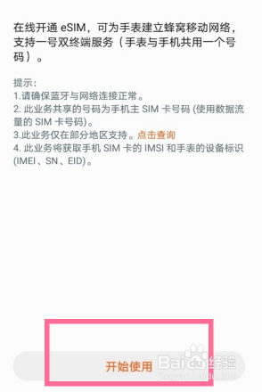 华为watch3如何开通eSIM