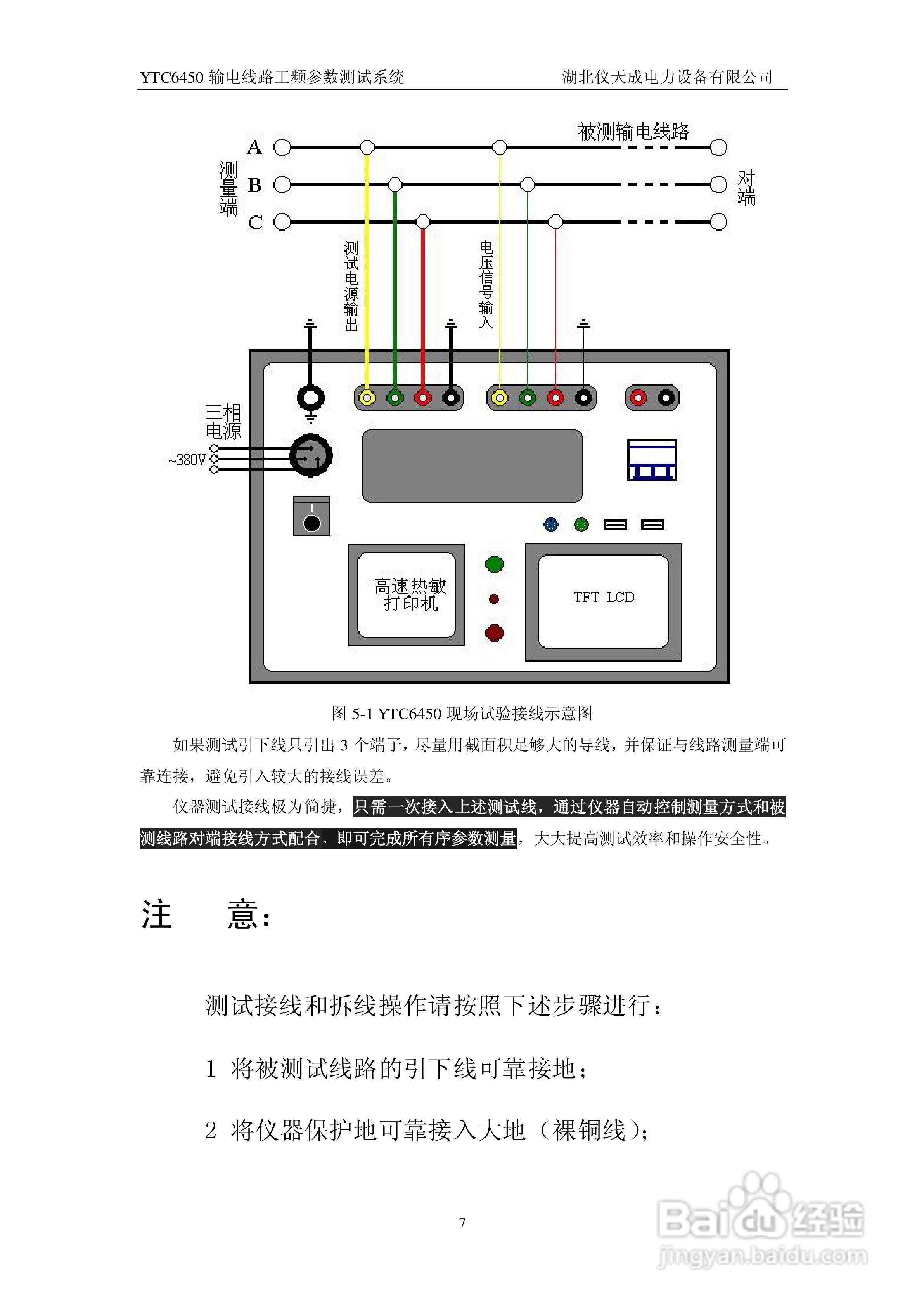 仪天成YTC6450输电线路工频参数测试系统说明书:[1]