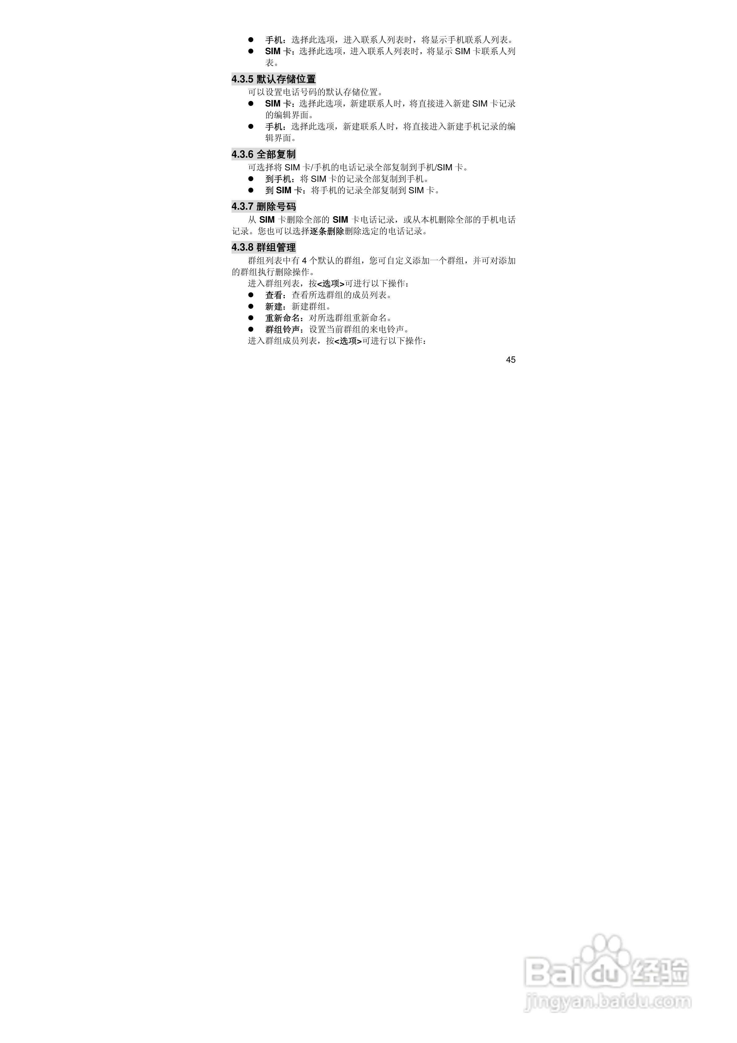 联想E520手机使用说明书:[5]