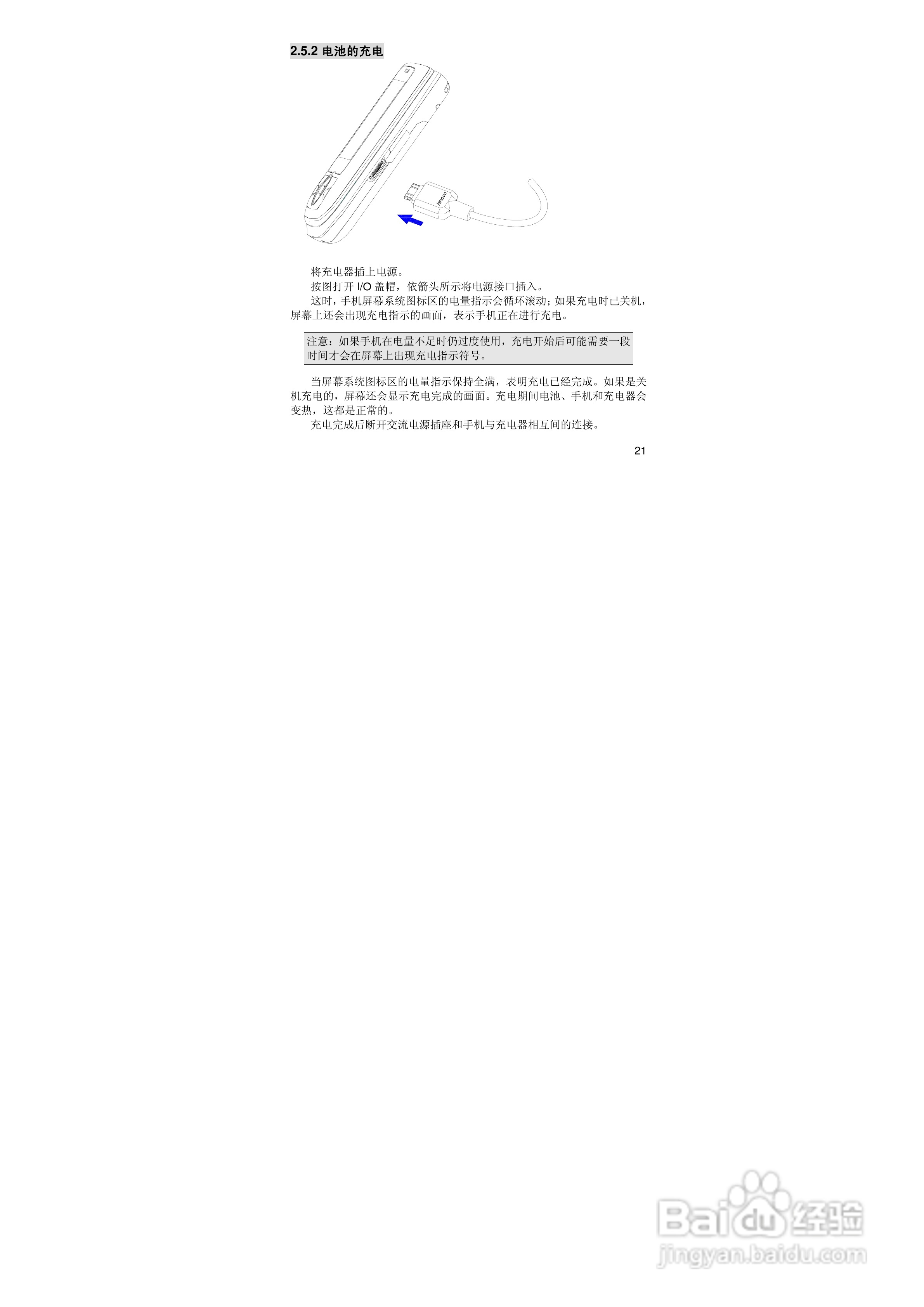 联想E520手机使用说明书:[3]