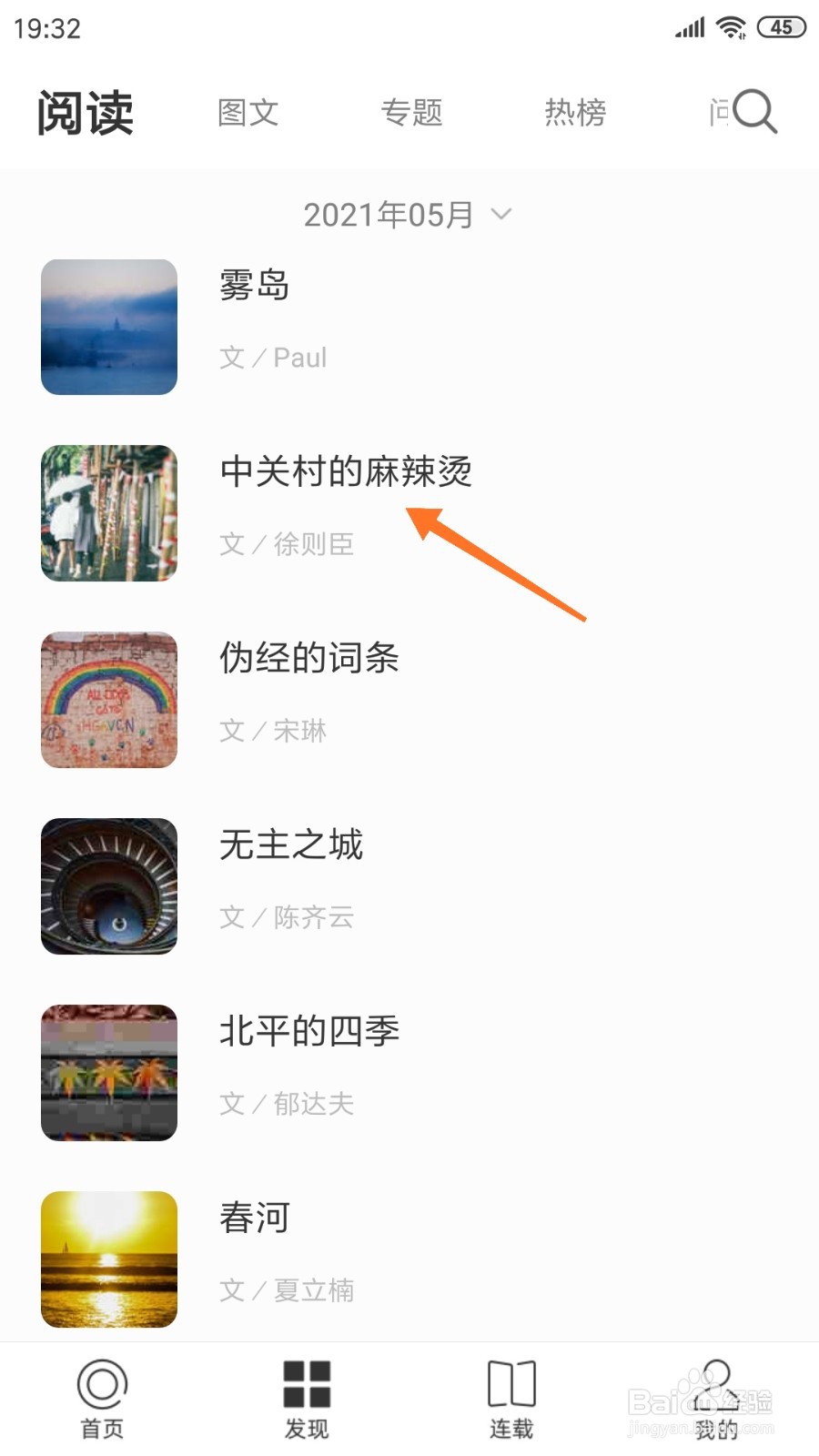 一个中怎么查看中关村的麻辣烫