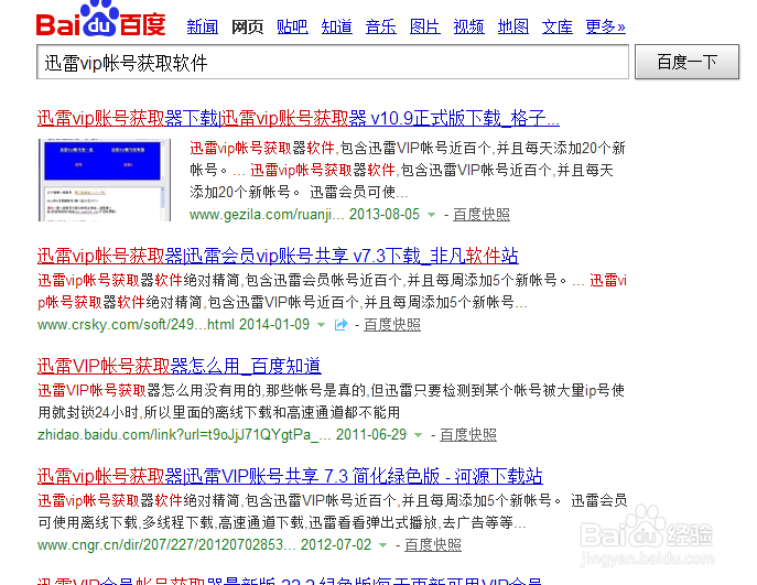 迅雷vip账号获取