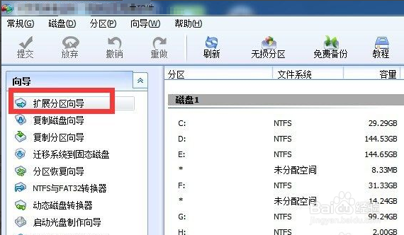 怎么对C盘容量进行扩展