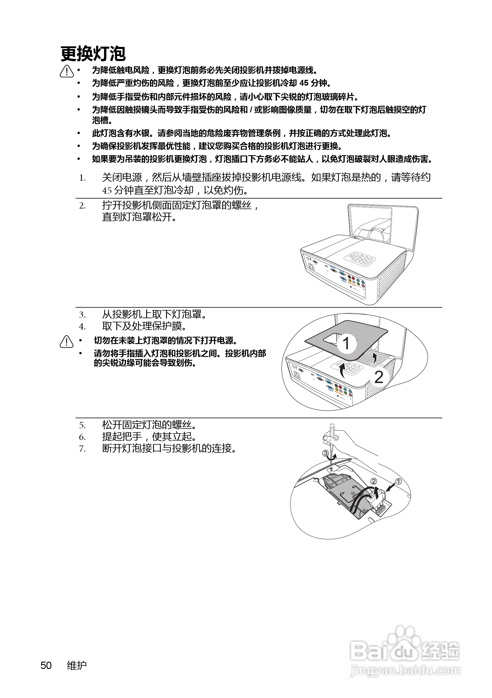 BenQ MX850UST投影机使用说明书:[5]