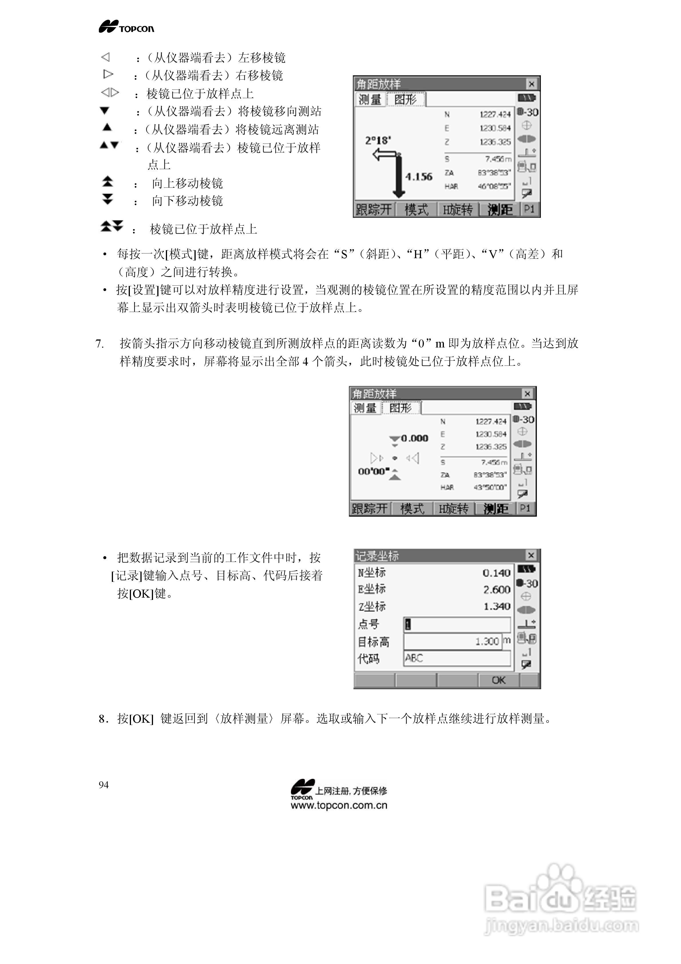 拓普康自动跟踪全站仪MS05A使用手册:[10]