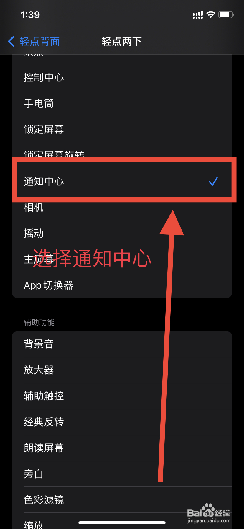 苹果手机如何设置敲击背面秒变通知中心
