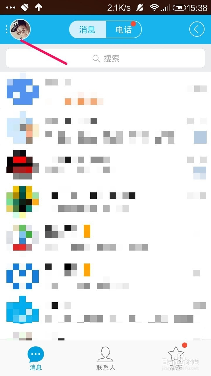 QQ怎么关闭附近的人点赞？