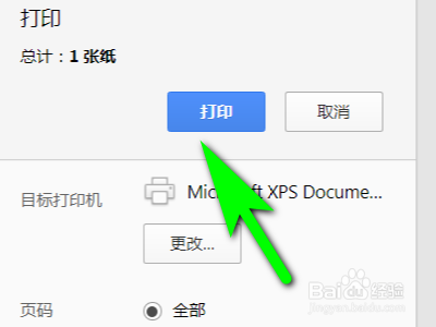 如何打印苹果手机中的通讯录？