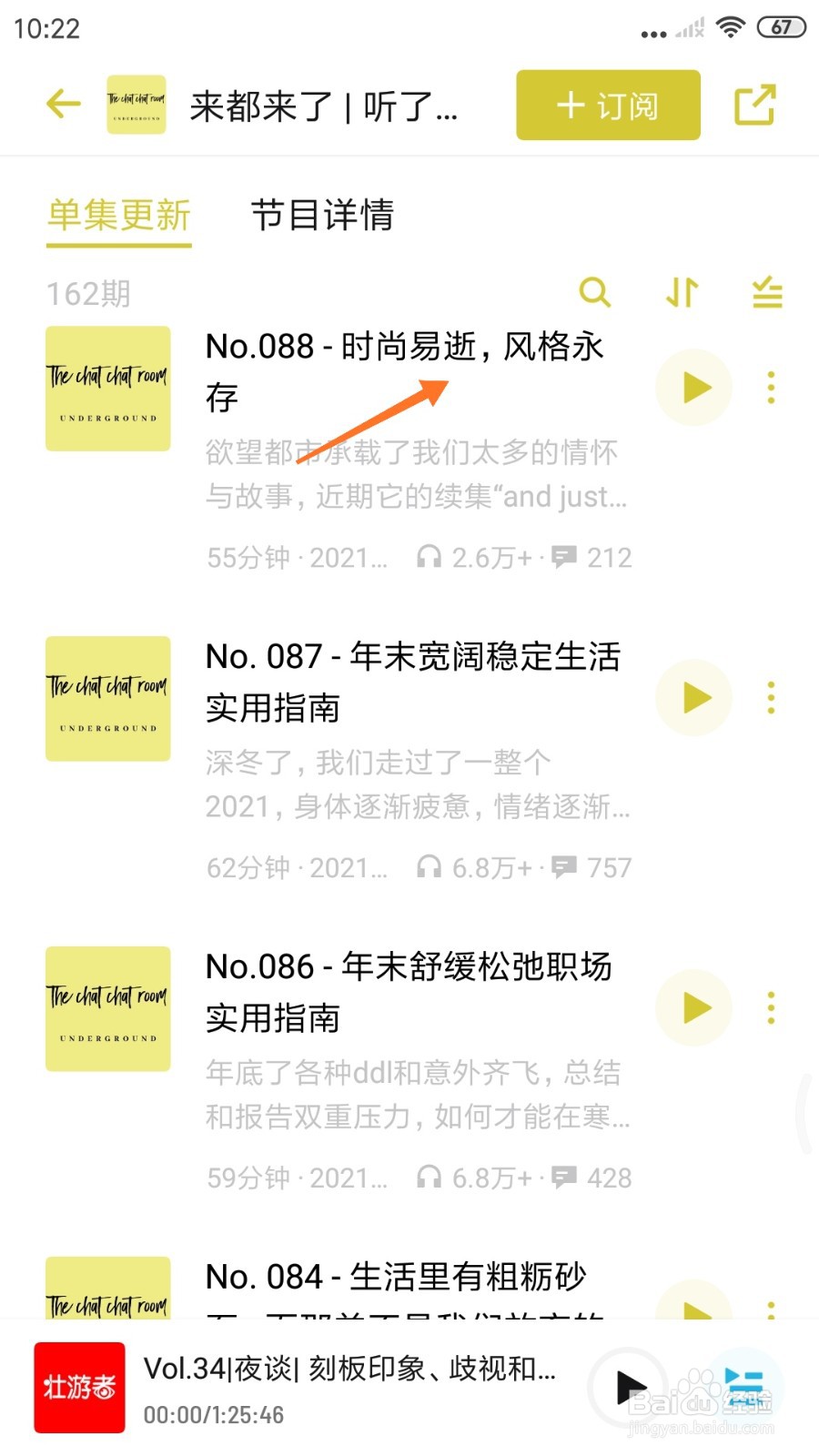 小宇宙中怎么查看时尚易逝