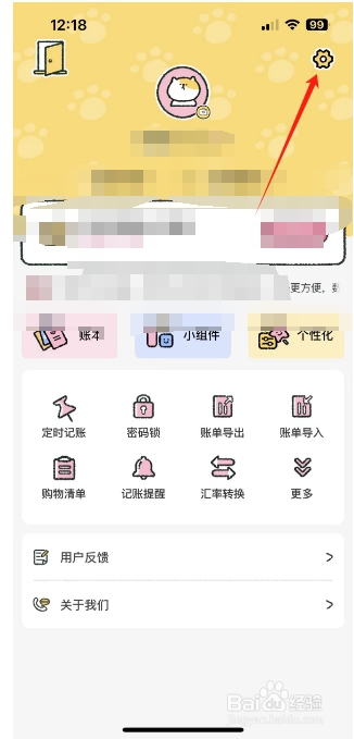 喵喵记账怎么开启音效