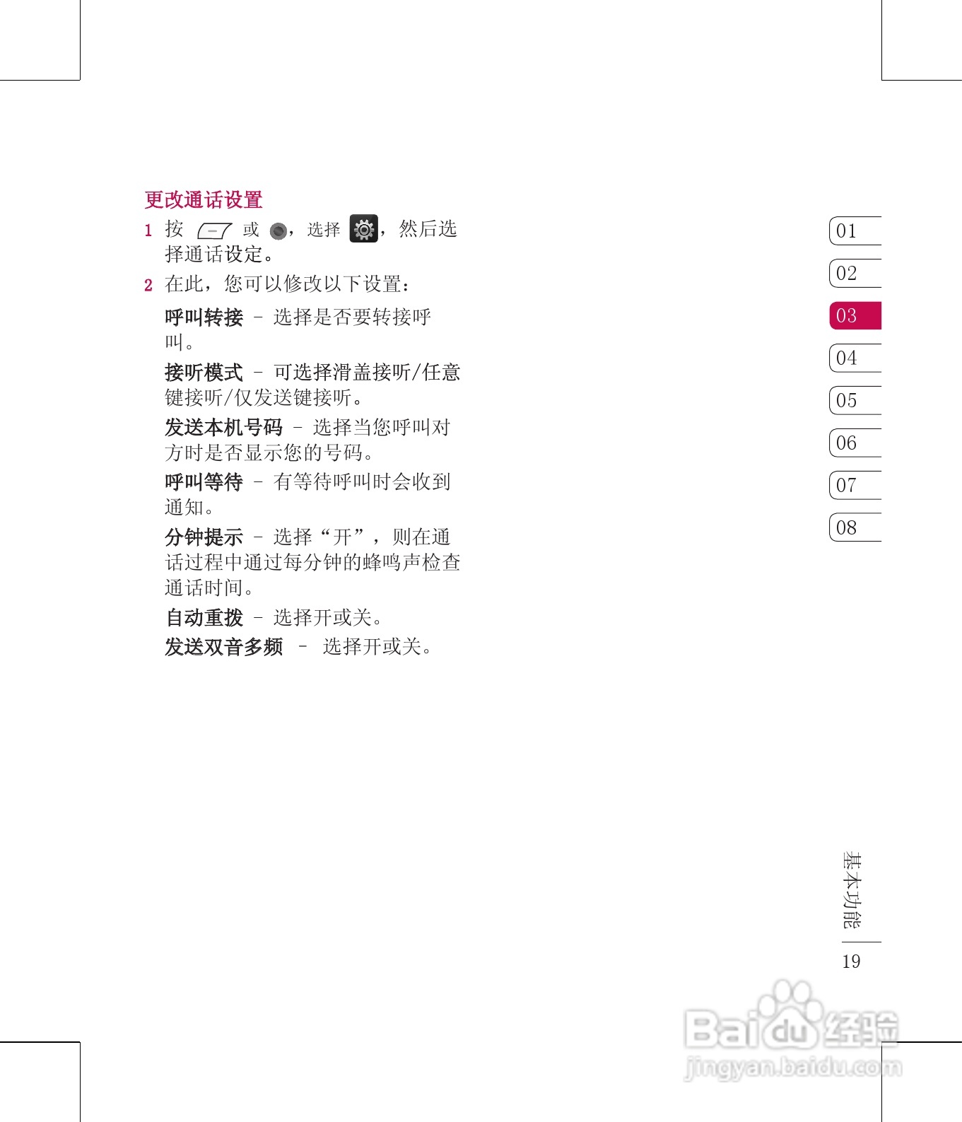 LG KM710手机使用说明书:[2]