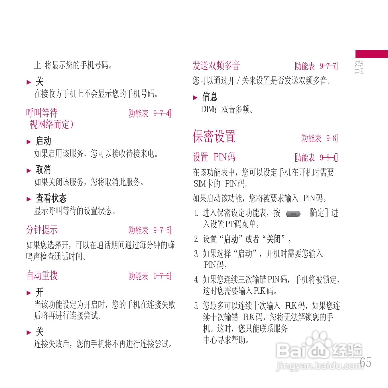LG KE800手机使用说明书:[14]