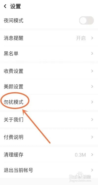 友甜APP如何开启视频勿扰功能
