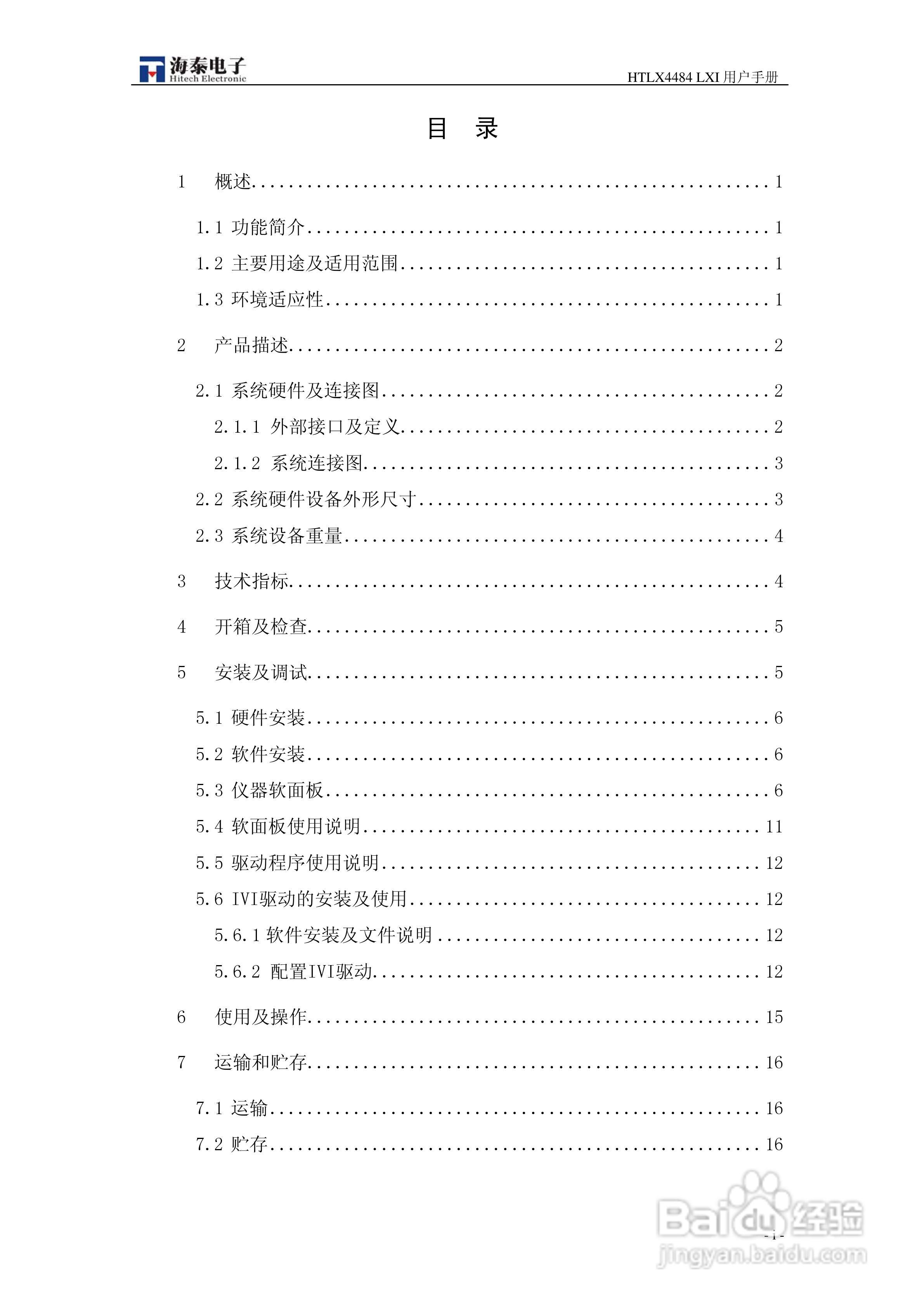 HTLX4484 LXI同步数据采集仪用户手册:[1]