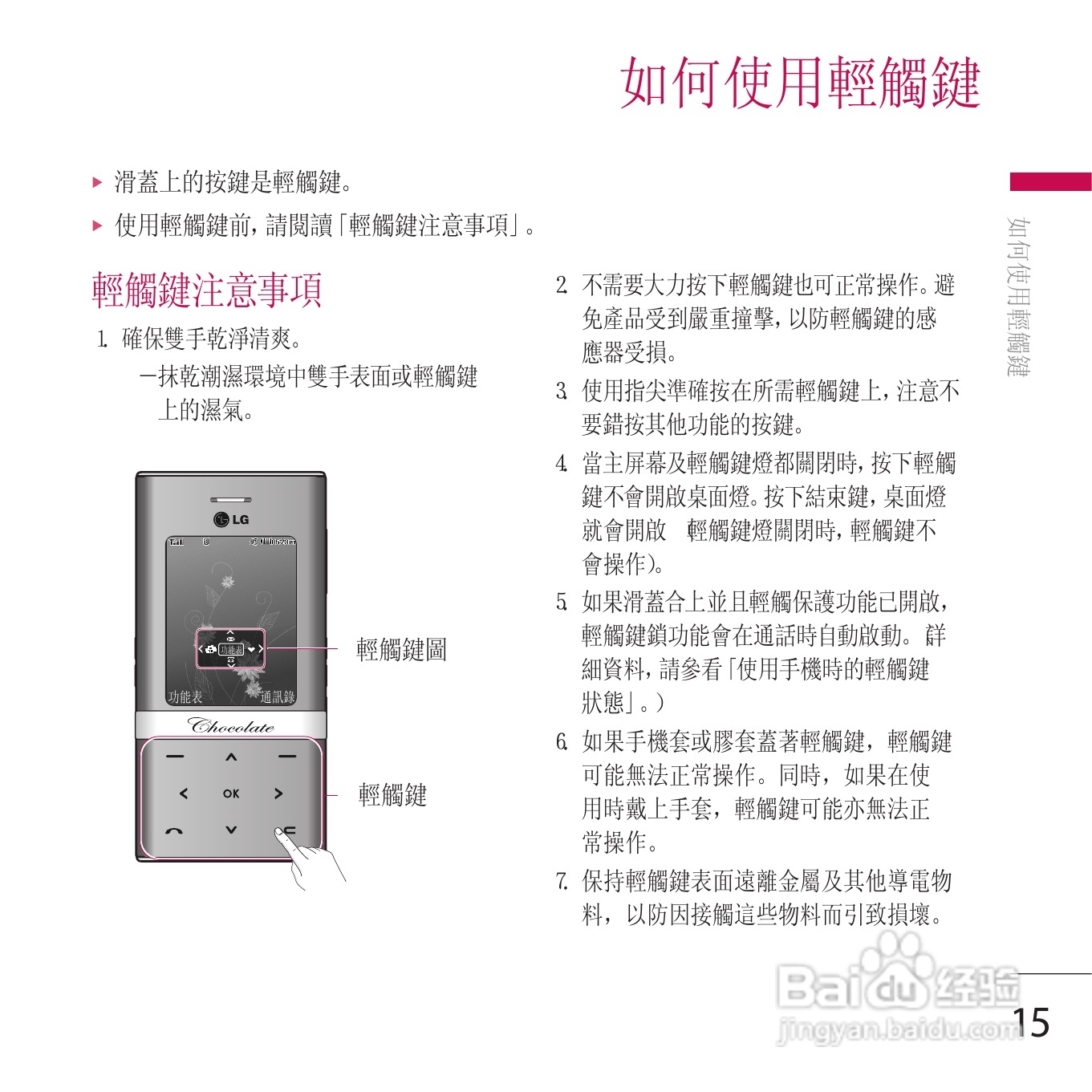 LG KE800手机使用说明书:[2]