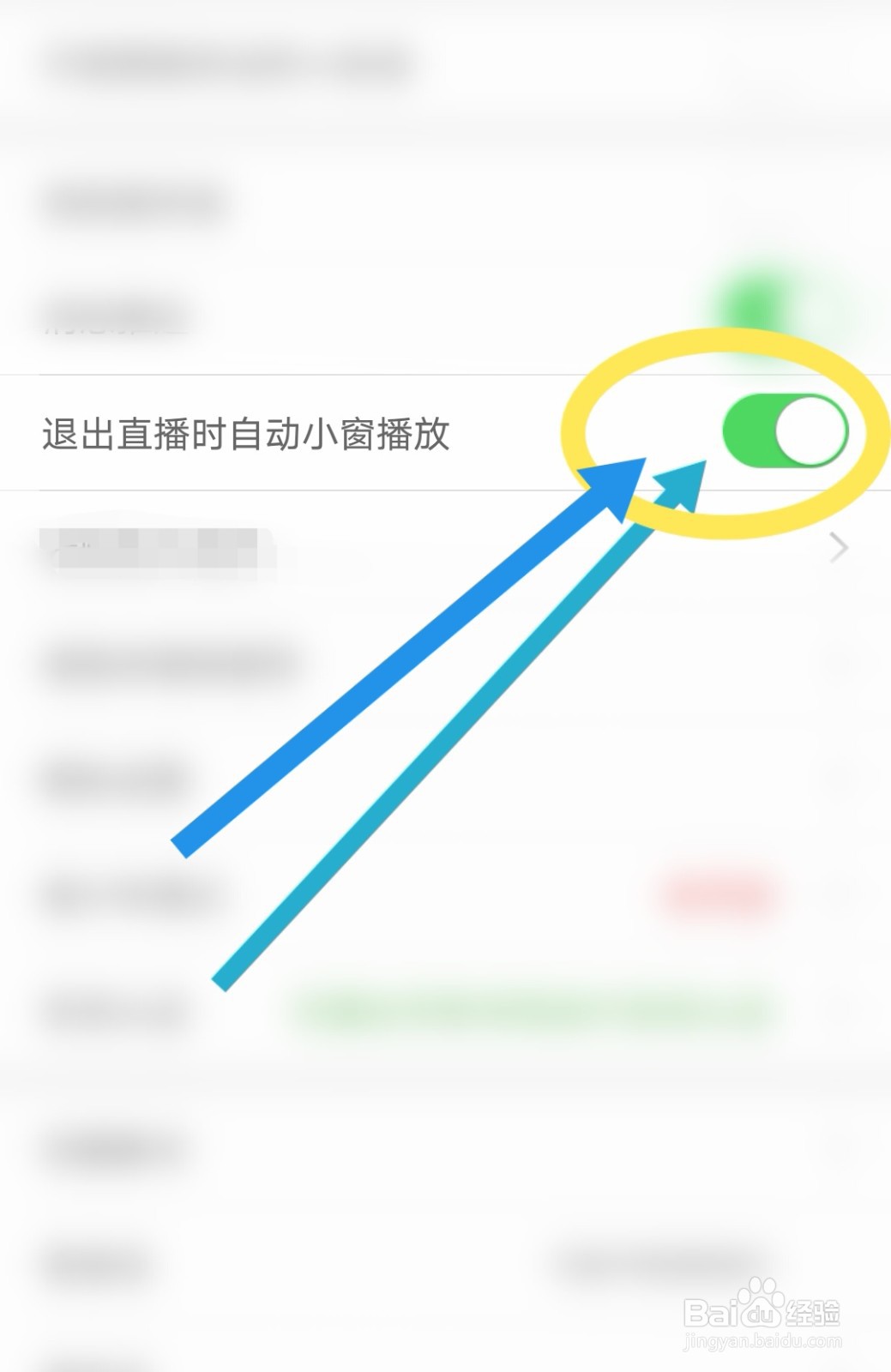 怎么打开秀动直播软件退出直播时自动小窗播放