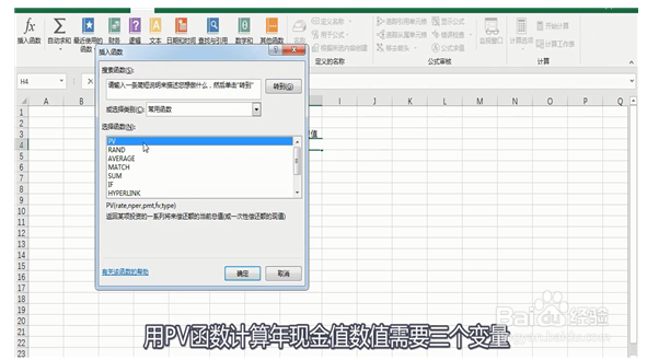 在excel上计算年金现值系数