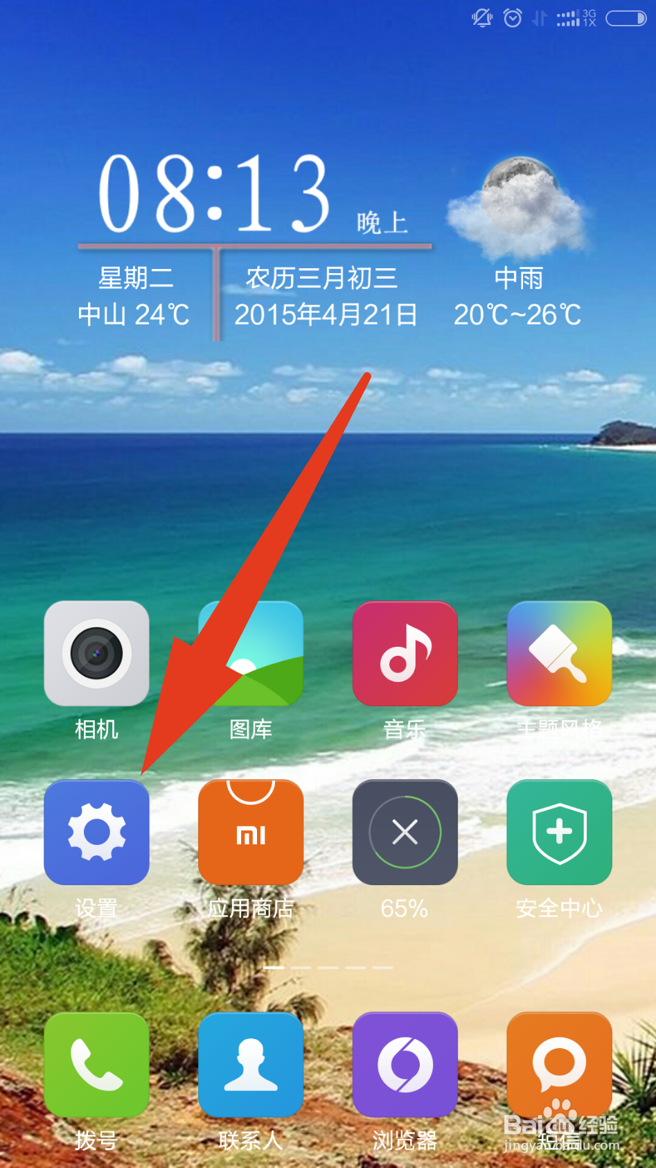 小米手机怎么设置照片屏保？
