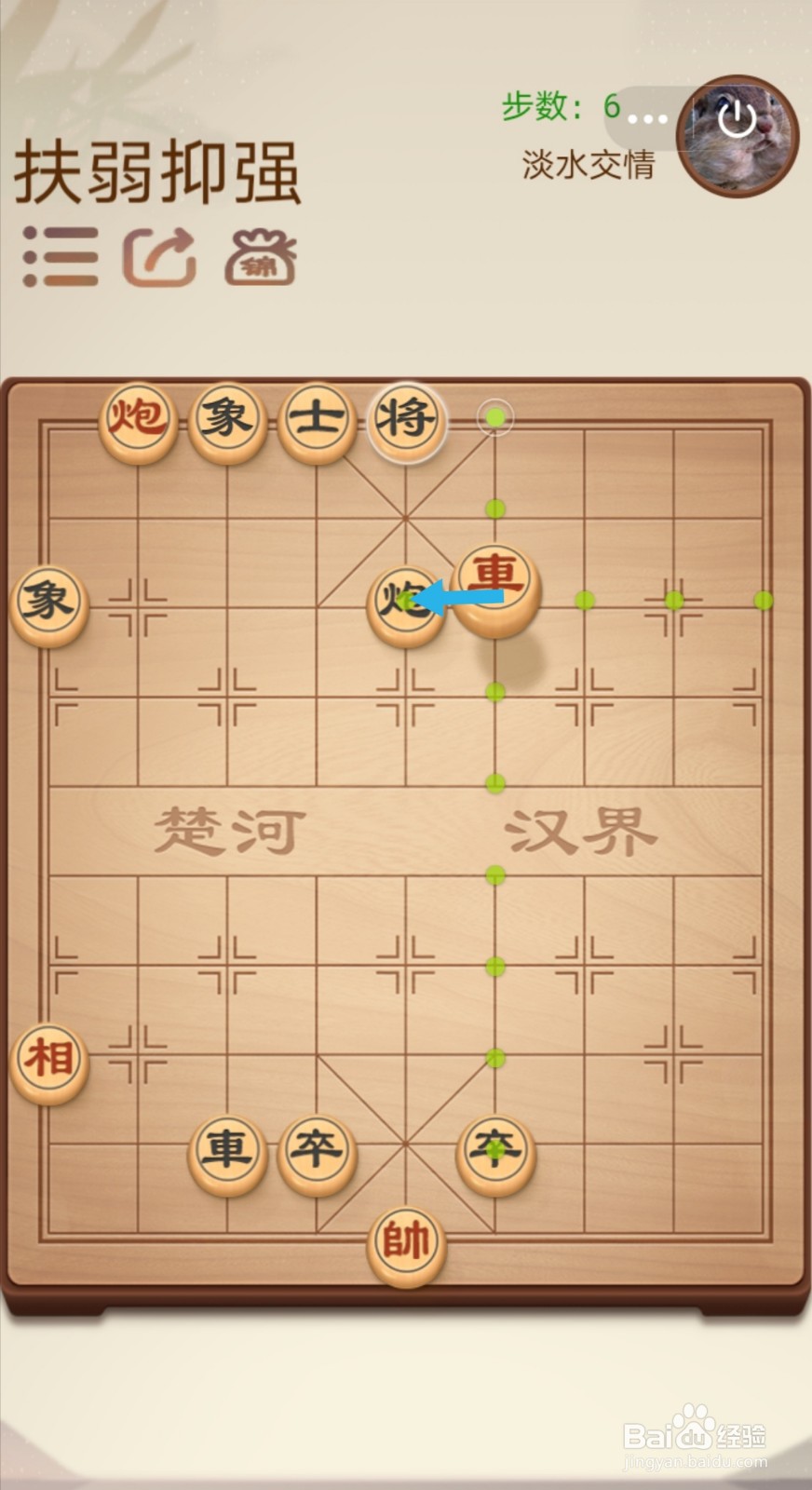 途游中国象棋第四关4-1扶弱仰强怎么过关