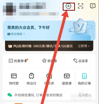 去哪儿旅行APP在哪里设置支付密码？