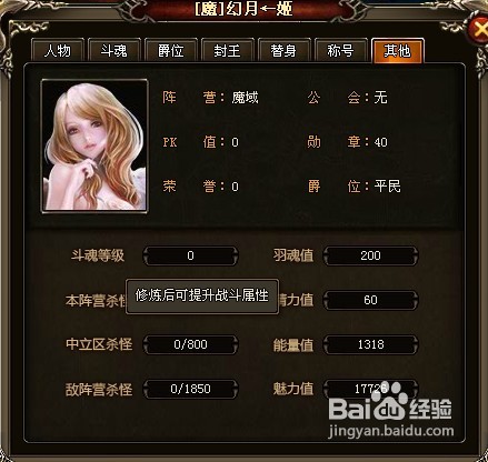 《天魔神谭》斗魂修炼攻略