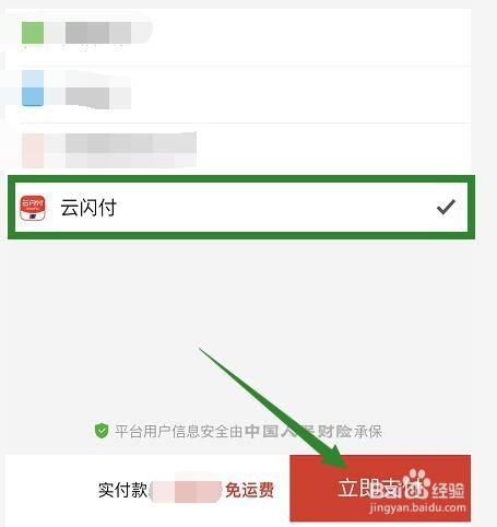 多多买菜怎么使用云闪付付款