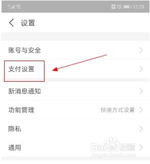 支付宝如何开启指纹支付