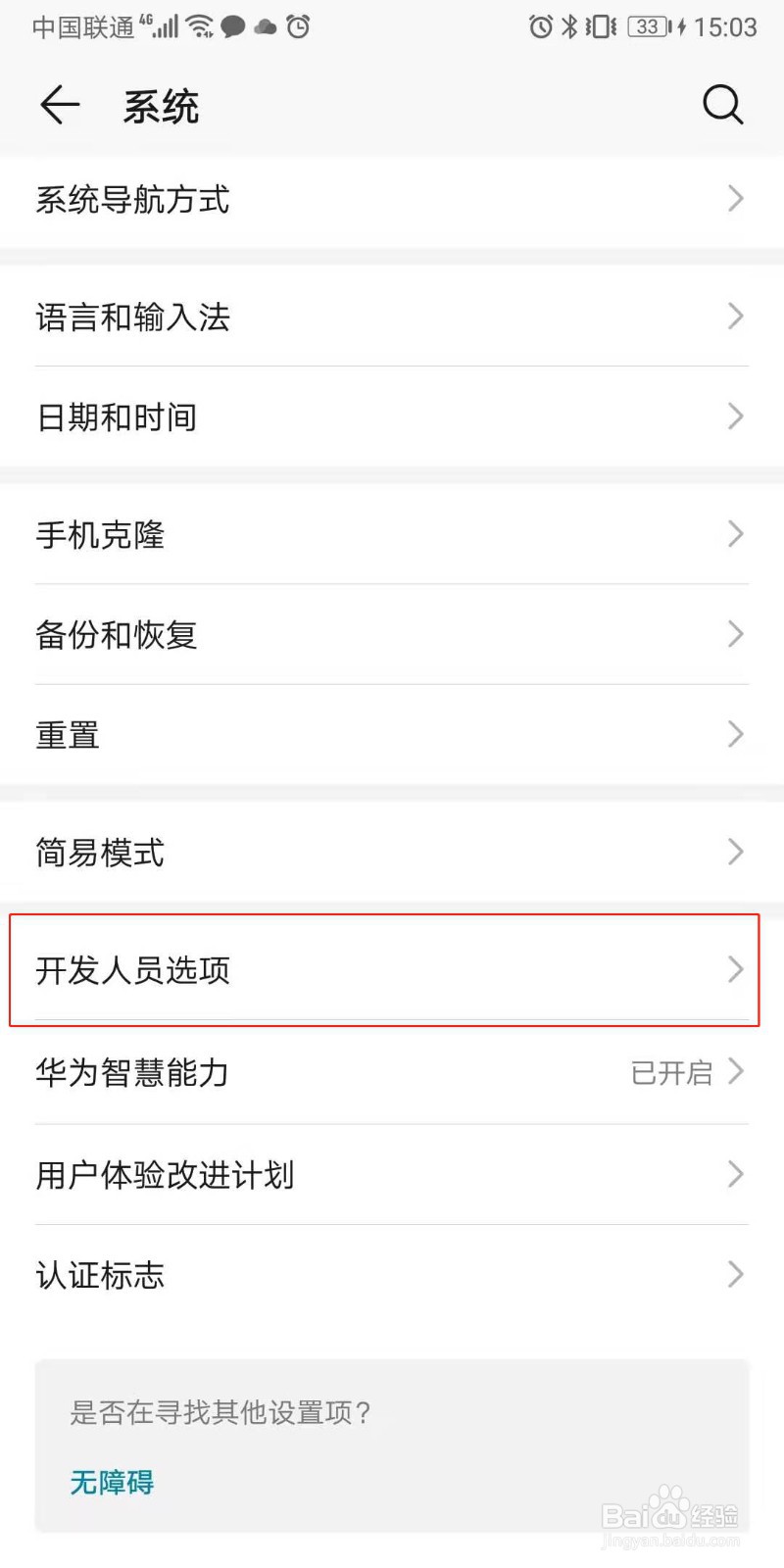 荣耀9如何打开开发者模式