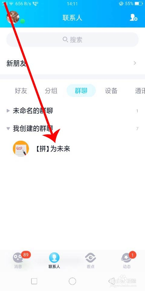 QQ群多开技术,批量免费创建2000人QQ群技巧。