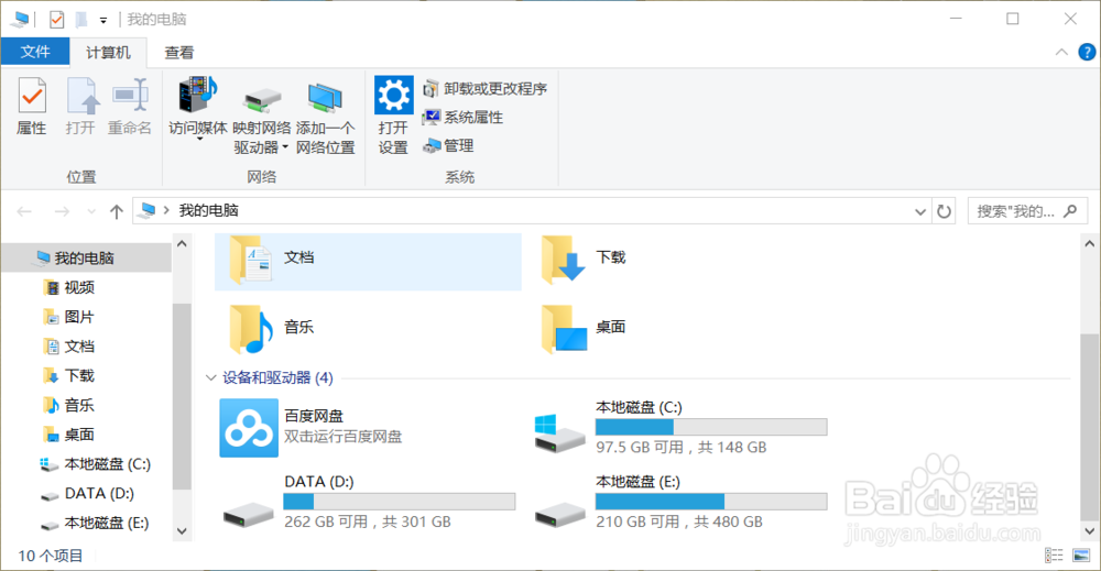 查看电脑是否为固态硬盘和如何让电脑加速？？