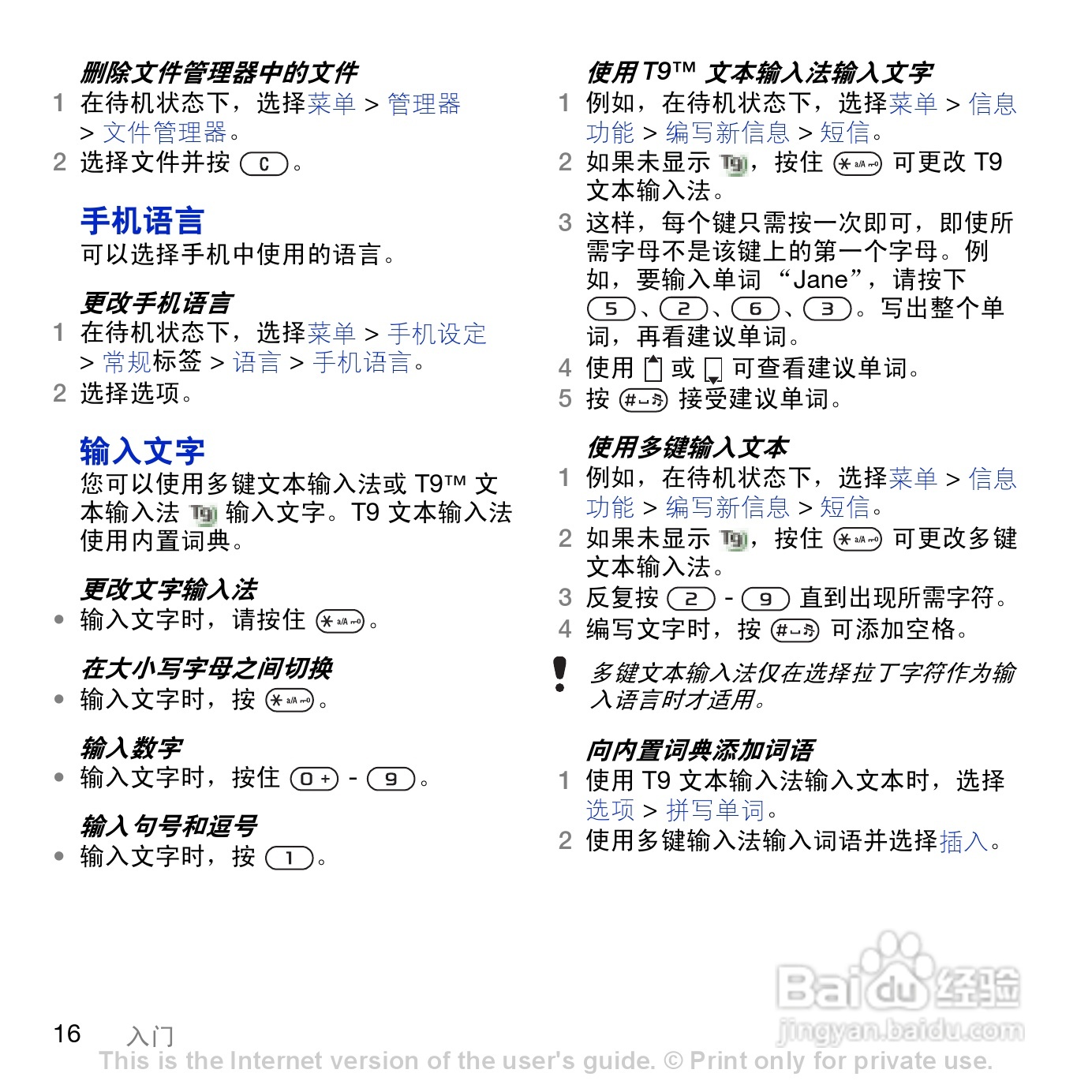 索尼爱立信K858c手机使用说明书:[2]