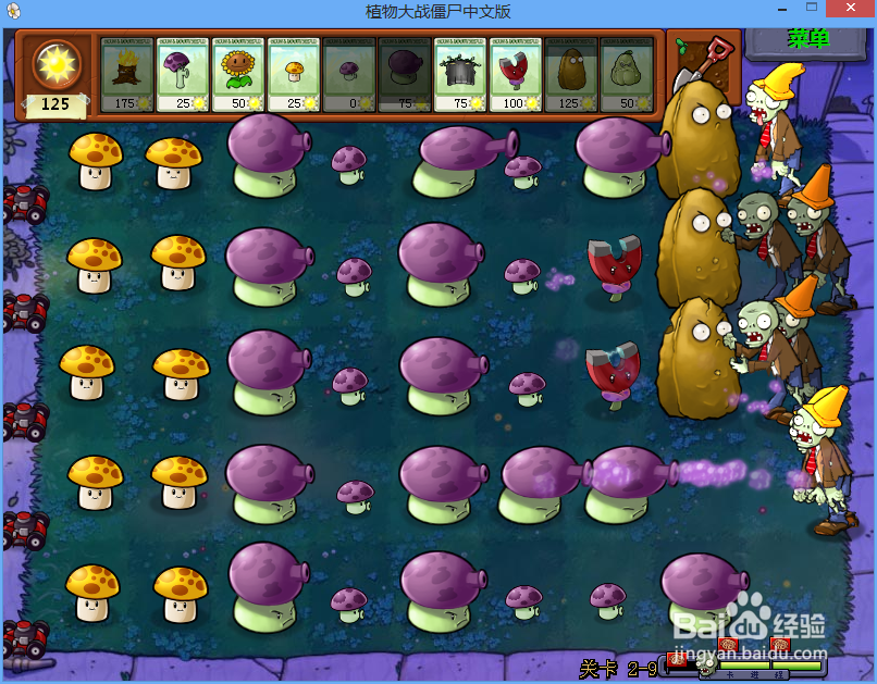 植物大战僵尸二周目Level 2-9图文攻略 Part 6