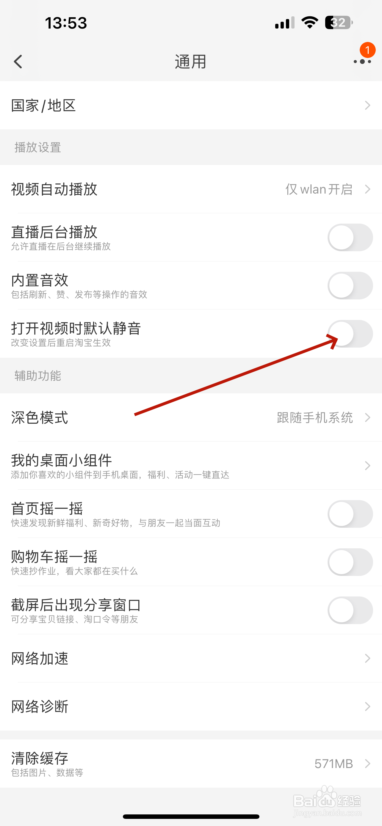 淘宝怎么设置打开视频时默认静音