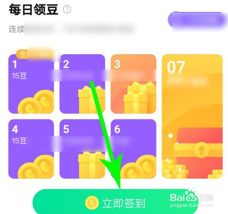 腾讯WiFi管家怎么签到打卡