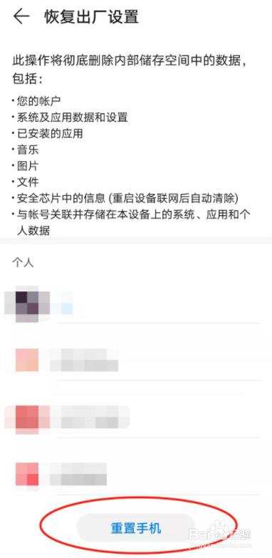 荣耀怎么恢复出厂设置