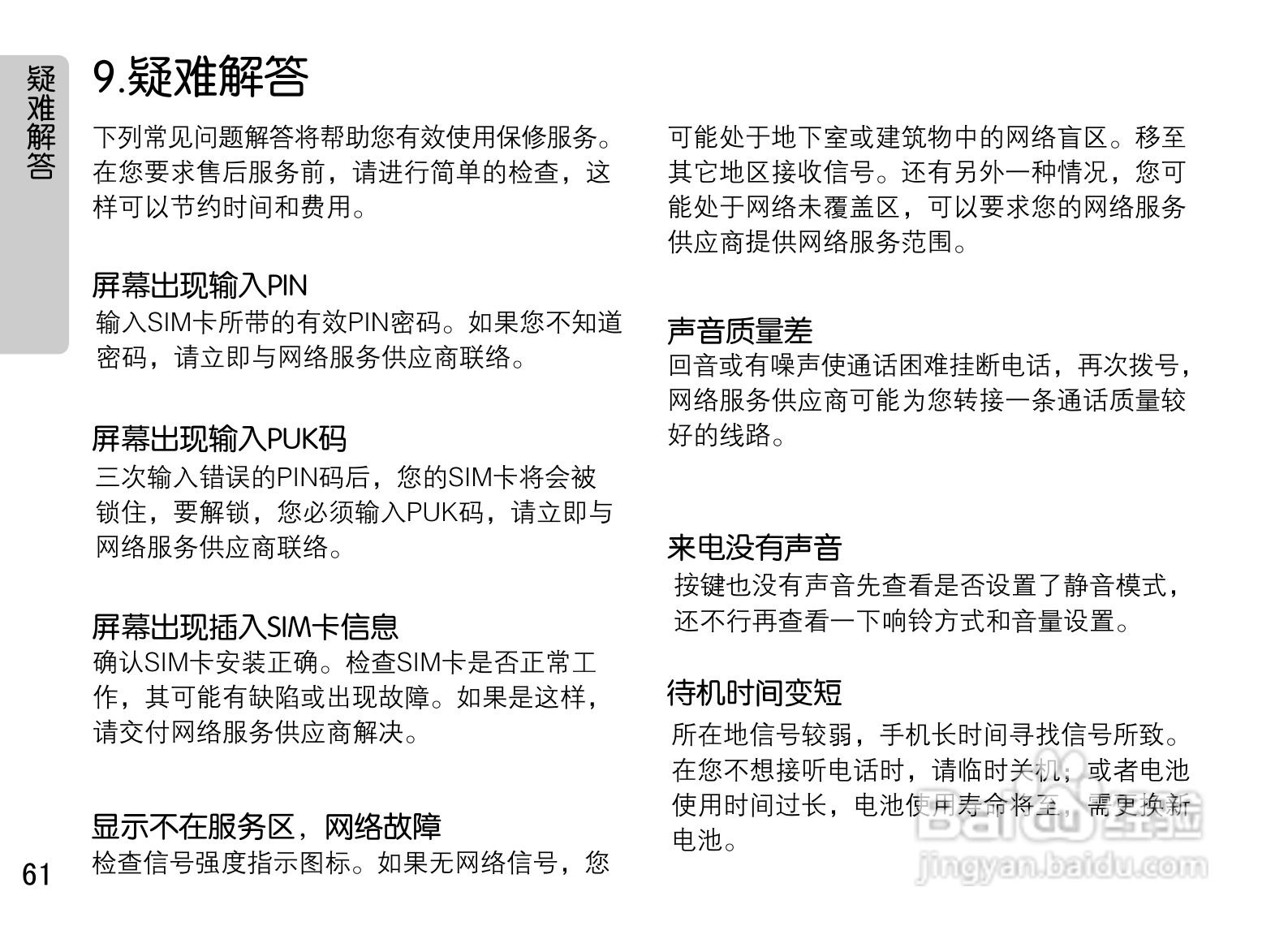 OPPO A115手机使用说明书:[7]