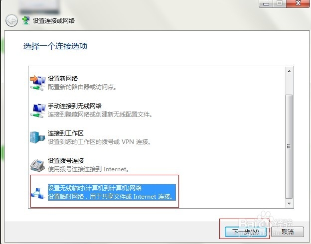 win7怎样快速搭建局域网？