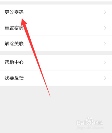 怎么更改社保卡密码