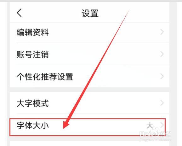 怎样调节有柿APP中的字体大小