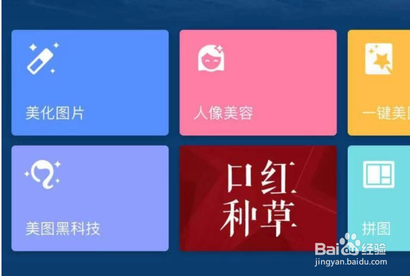 美图秀秀怎么打马赛克