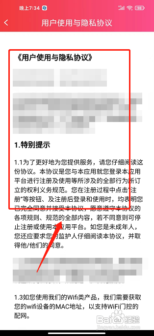 海银智联APP如何查看用户使用与隐私协议